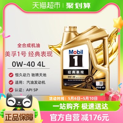 Mobil美孚全合成发动机润滑油4L