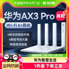 华为wifi6+路由器AX3PRO高配版千兆家用高速wifi光纤穿墙王3000M