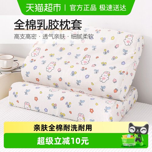 洁丽雅乳胶grace/全棉小清新枕套