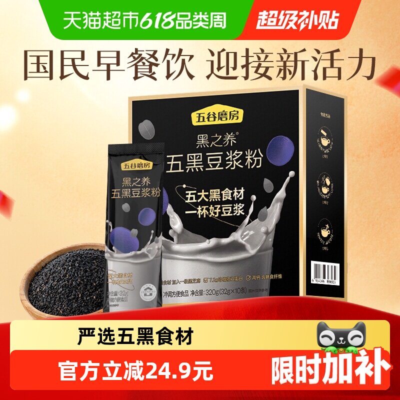 五谷磨房高蛋白五黑黑豆浆粉营养早餐懒人健康代餐粉豆奶无添加