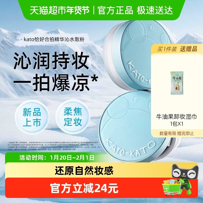 【情人节礼物】KATO-KATO水散粉控油持久不易脱妆防汗补妆蜜粉,彩妆/香水/美妆工具,蜜粉/散粉,淘宝优惠券,粉丝福利购,淘宝优惠卷