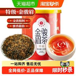 艺福堂红茶叶特级金骏眉茶福建武夷正宗浓香奶茶自喝秋天蜜香正品