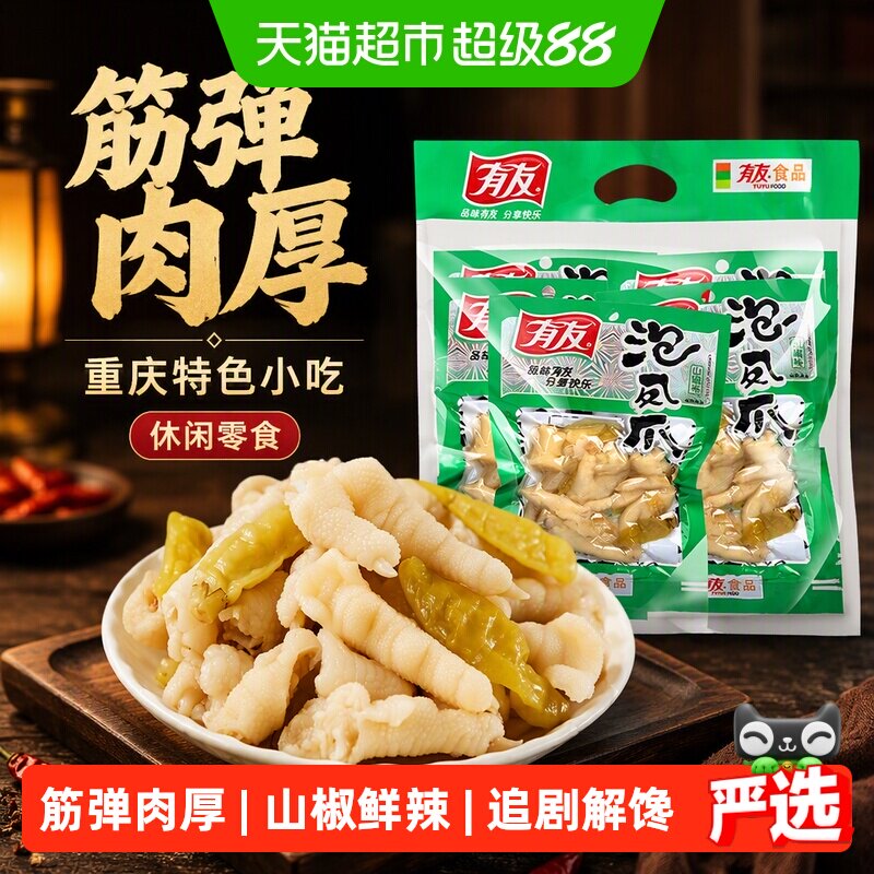 有友好货爆款泡椒凤爪100g×5包图片