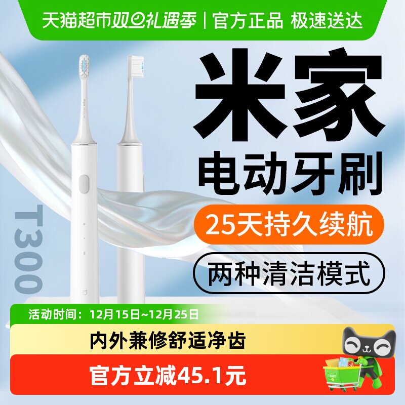 MIJIA/米家电动牙刷t300