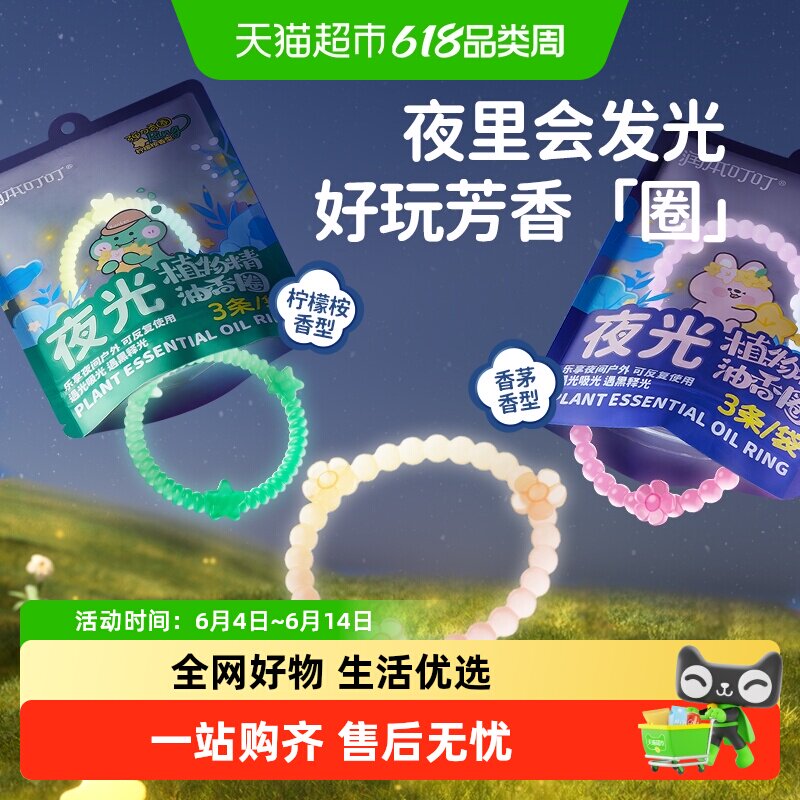 润本植物精油香圈婴儿童户外专用夜光手环学生宝宝随身精油手脚链