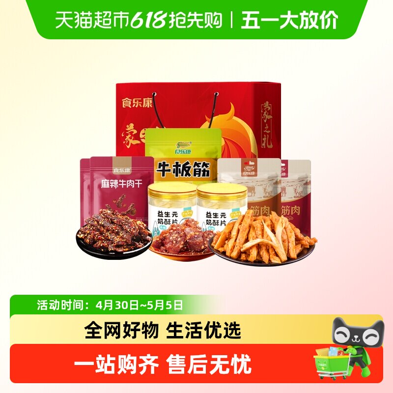 食乐康年货礼盒1000g内蒙古特产牛肉干过年节日礼盒送礼礼品