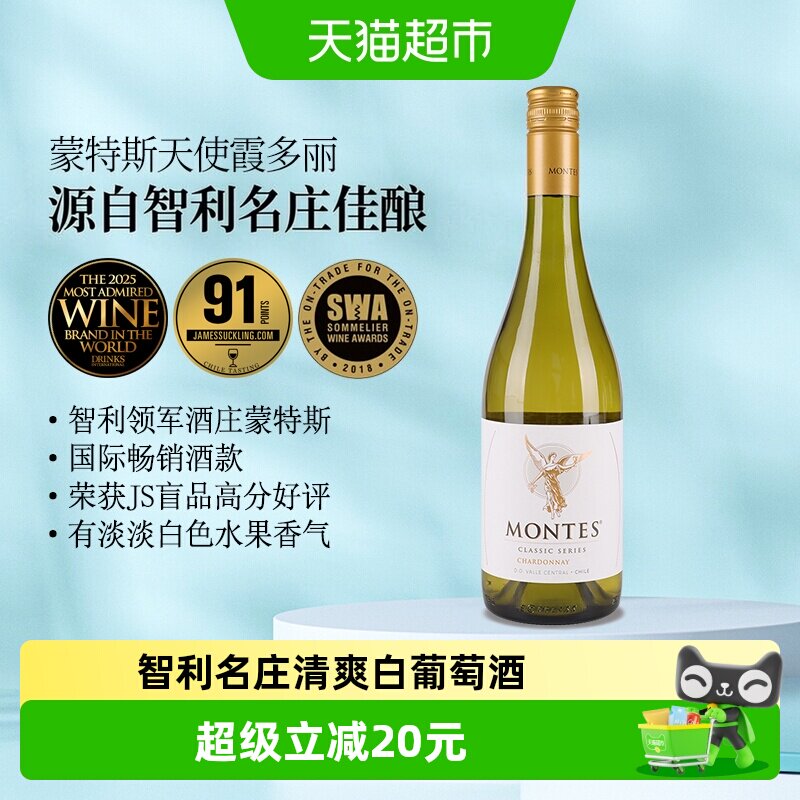 蒙特斯天使霞多丽白葡萄酒750ml