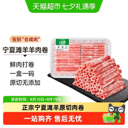 中农顺宁夏滩羊纯手工鲜嫩羊肉卷
