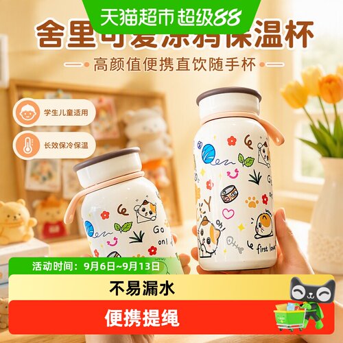 舍里儿童便携提绳保温保冷杯