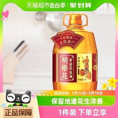 胡姬花小榨传统工艺古法食用油5L×1桶