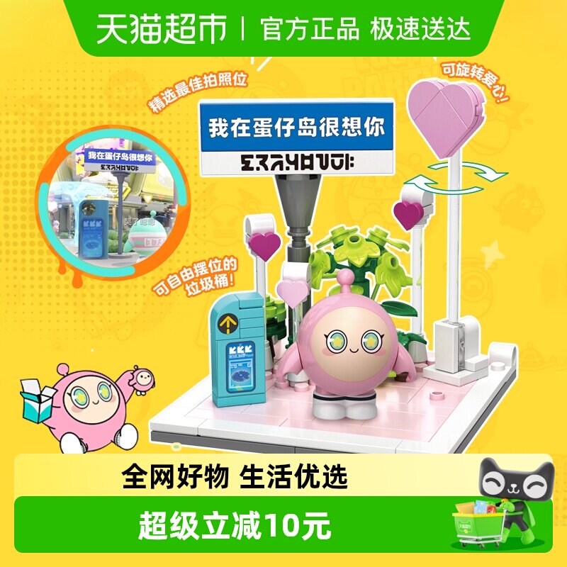 奥迪双钻蛋仔派对积木拼搭儿童益智玩具蛋仔岛场景摆件新年礼物男