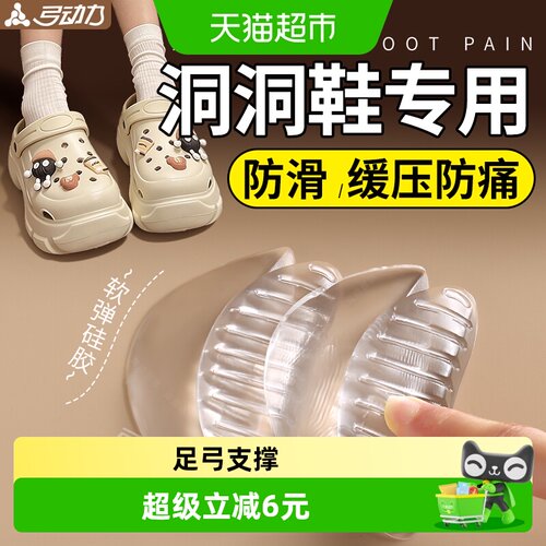 jvbv洞洞鞋足弓支撑鞋垫足弓垫
