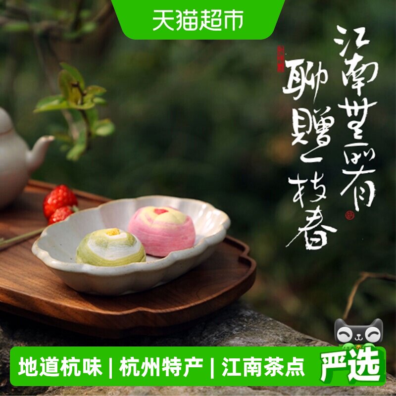 知味观青山隐茶果点心90g江南茶点杭州特产伴手礼糕点