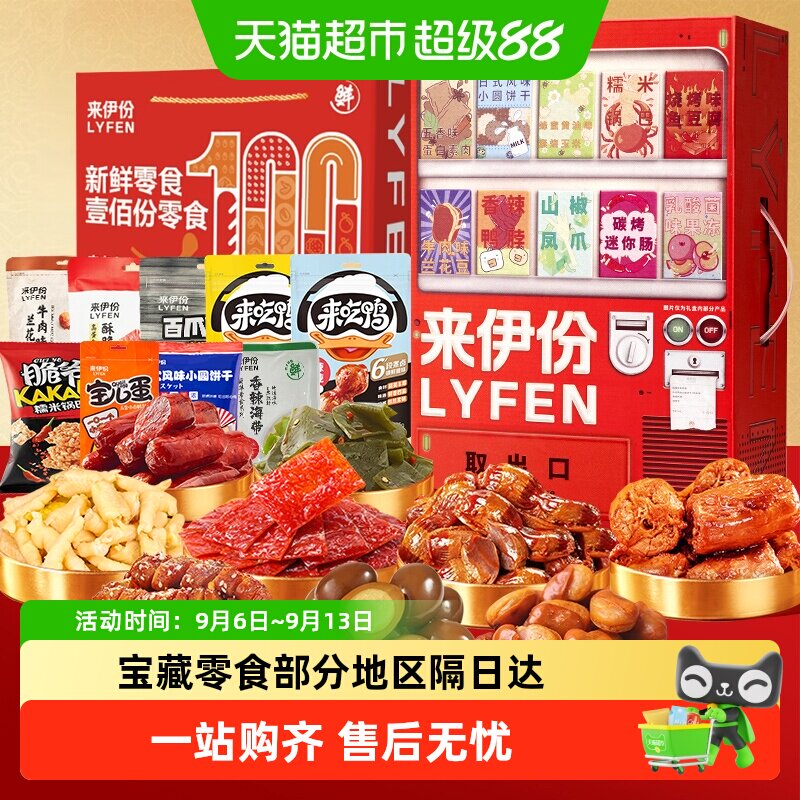 来伊份贩卖机零食大礼包休闲零食礼盒节日公司送礼节日礼物送长辈