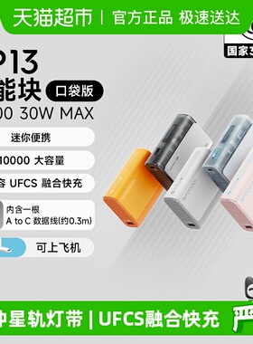 【3C认证】CUKTECH酷态科CP13口袋版10000mAh充电宝30W移动电源