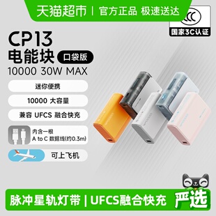 10000mAh充电宝30W移动电源 CUKTECH酷态科CP13口袋版 3C认证