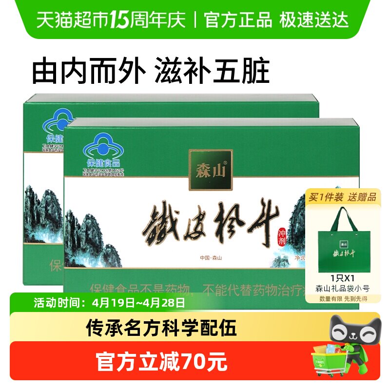 森山牌铁皮枫斗冲剂3g/包*16包*2盒简装套餐铁皮石斛颗粒粉非礼盒