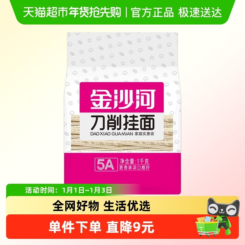 金沙河面条挂面刀削面花纹拌面炒面油泼面袋装速食面食