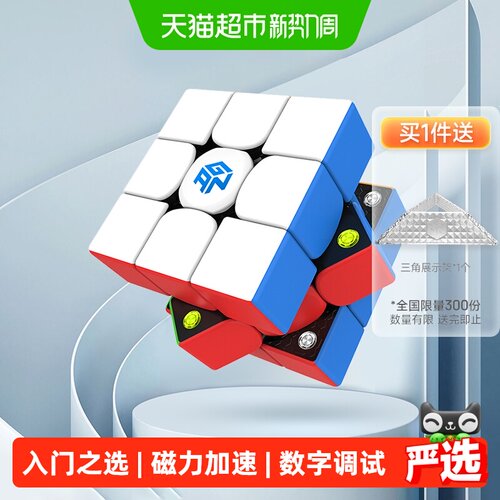 gan356磁力三阶魔方松紧可调
