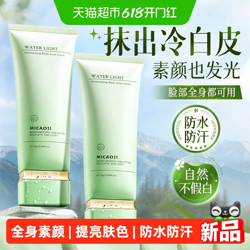 懒人身体素颜霜乳美全身白脸部脖子学生党裸装隔离防遮瑕晒三合一
