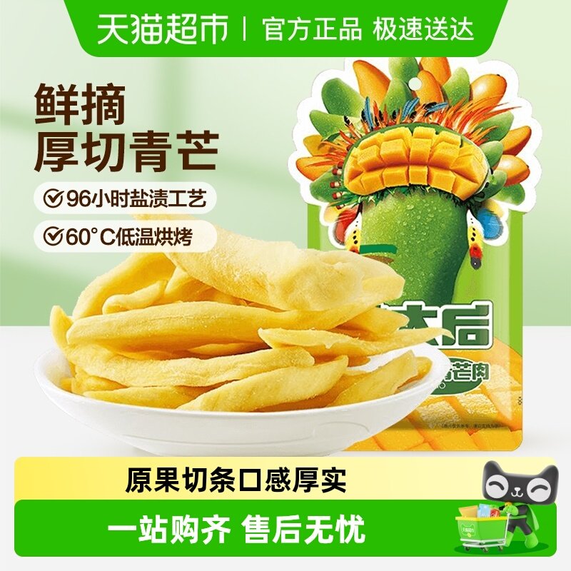 来伊份芒太后芒果肉芒果干芒果条果脯蜜饯青芒休闲零食
