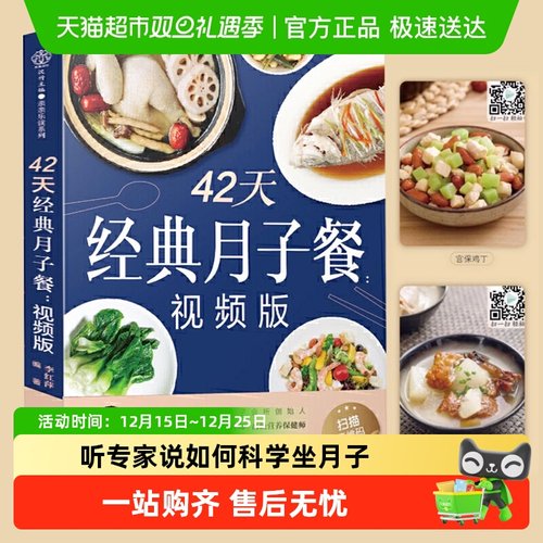 42天经典月子餐食谱书