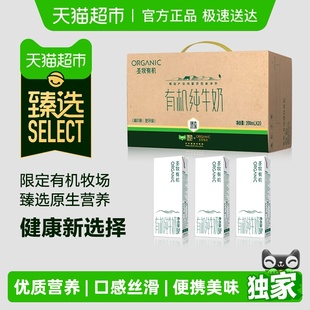 20盒儿童学生早餐奶整箱装 圣牧有机纯牛奶200ml 下拉详情 臻选