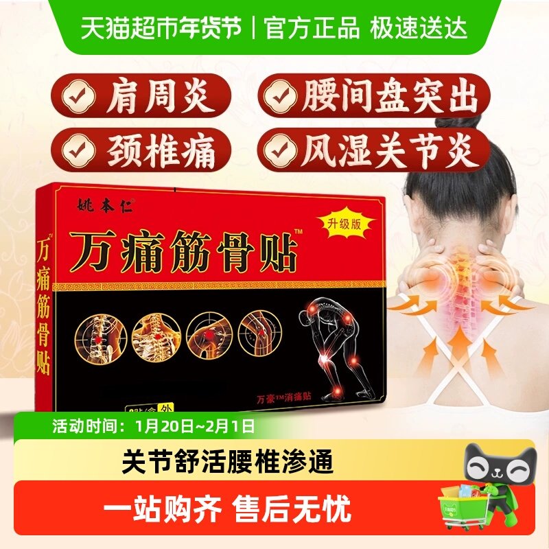 万痛筋骨贴腰腿膝盖颈椎肩周腰椎痛腰肌劳损伤舒筋活血止痛膏药贴,医疗器械,膏药贴（器械）,淘宝优惠券,粉丝福利购,淘宝优惠卷