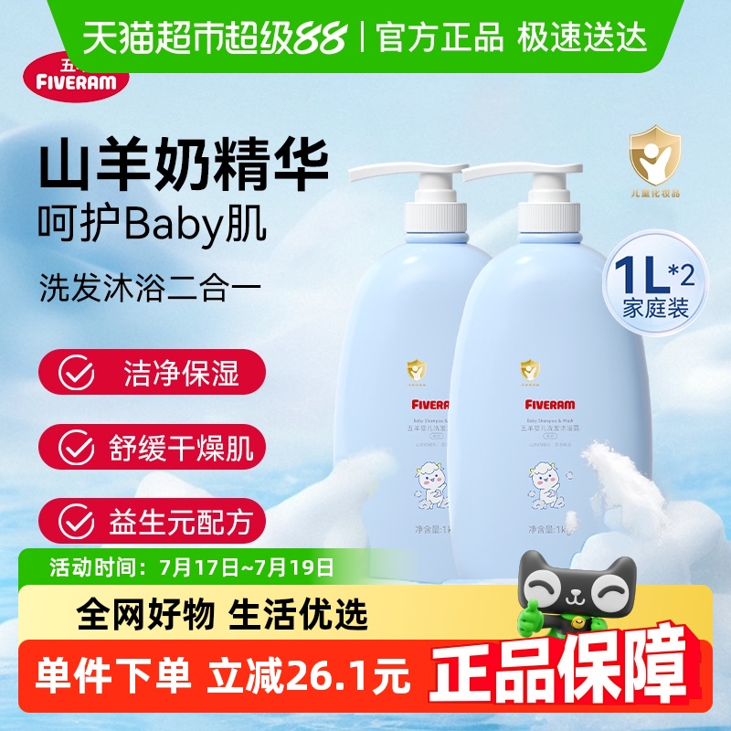五羊婴儿羊奶洗发水二合一沐浴露