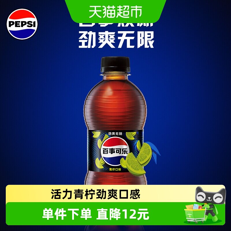 百事可乐无糖青柠味汽水碳酸饮料整箱0糖0卡包装随机