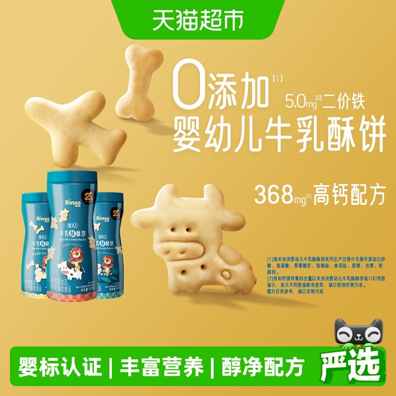 禾泱泱婴幼儿牛乳酥酥饼含钙飞机骨头造型饼干宝宝营养零食辅食