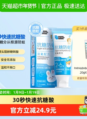Papa&Baba2-6岁奥拉氟抗糖儿童牙膏宝宝婴儿双氟防蛀固齿温和不辣
