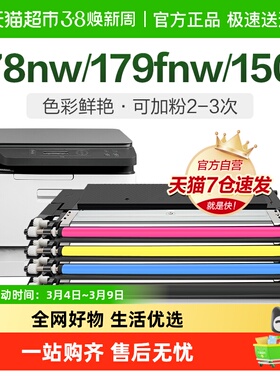 彩格适用惠普178nw硒鼓M179fnw粉盒150a彩色墨盒HP118A打印机MFP