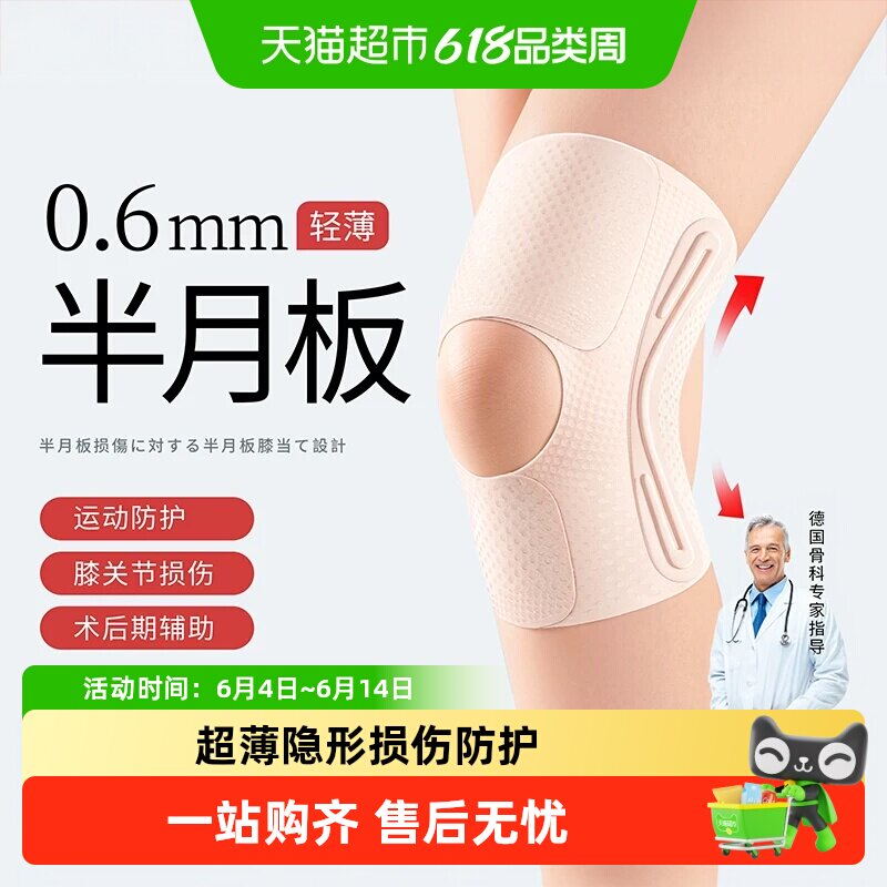 Panapopo半月板损伤护膝女关节护具专业男跑步运动夏季薄款保护套