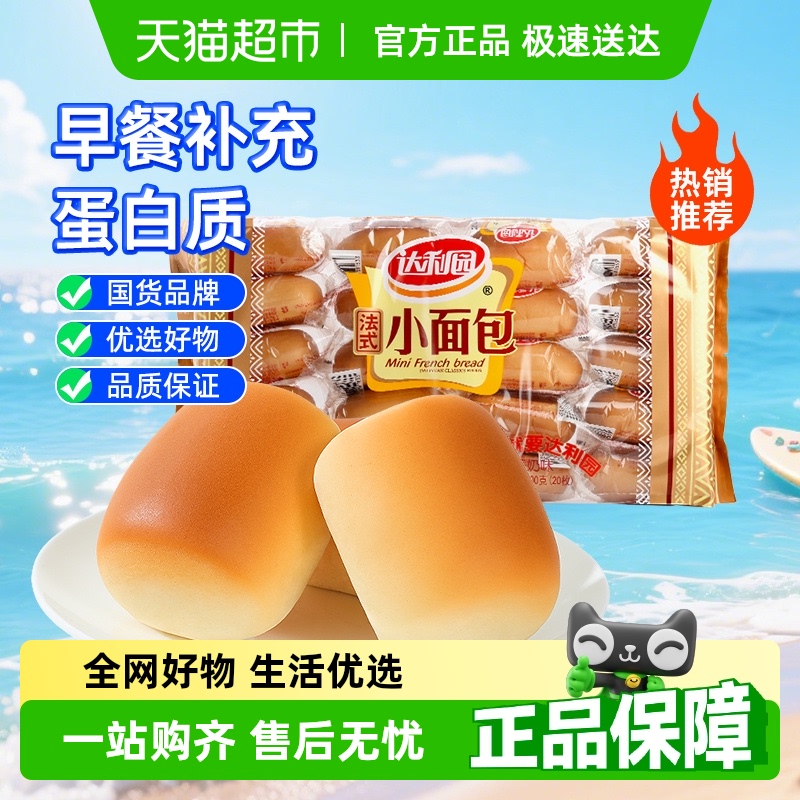 达利园西式糕点法式小面包袋装营养早餐蛋糕吐司零食点心独立小包
