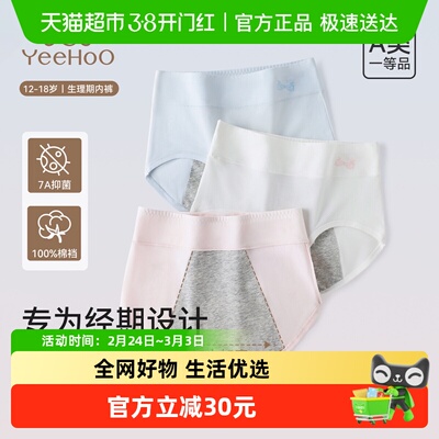 英氏生理期防漏全棉底裆内裤