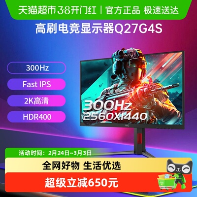 AOC27英寸2K320Hz电竞显示器