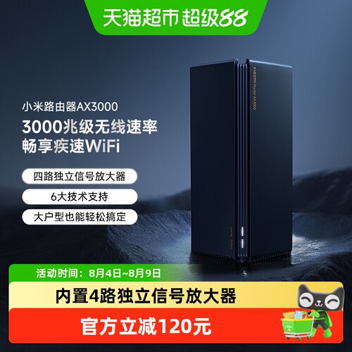 小米AX3000信号放大路由器1个