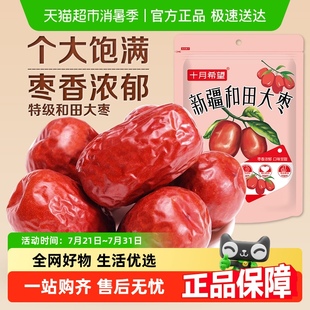 十月希望新疆和田大枣1000g特级红枣免洗即食休闲零食特产骏枣