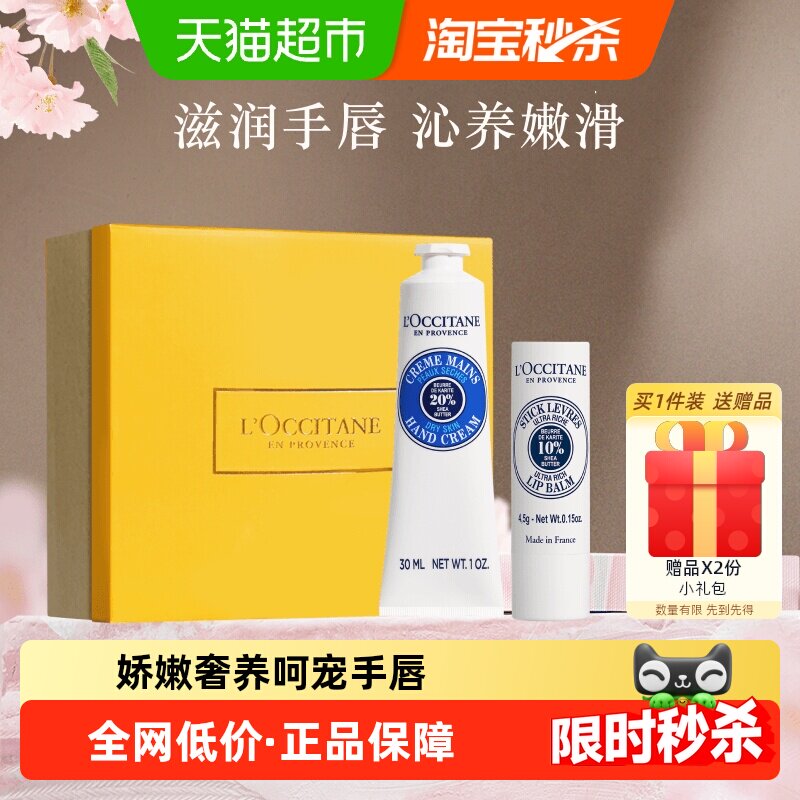 欧舒丹手霜+唇膏乳木果系列手唇礼盒补水保湿滋润呵护留香送礼