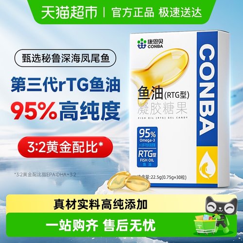 康恩贝深海鱼油凝胶糖果