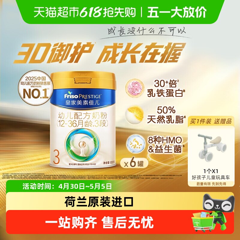 【乳铁蛋白】皇家美素佳儿幼儿配方奶粉新国标3段12-36月800g*6罐