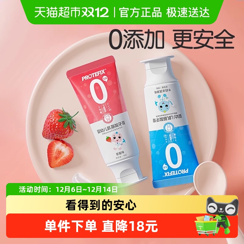 Protefi无氟儿童牙膏1-2-3岁