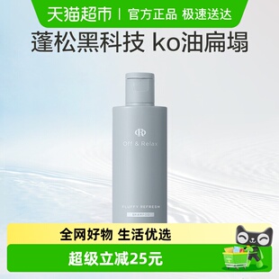 OffRelax蓬松清爽or2.0护发素80ml改善毛躁干枯修护柔顺不粘腻