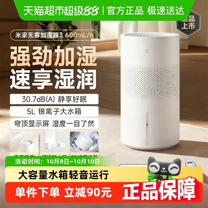小米米家无雾加湿器3 600mL/h家用抗菌轻音低噪5L大水箱2025新款
