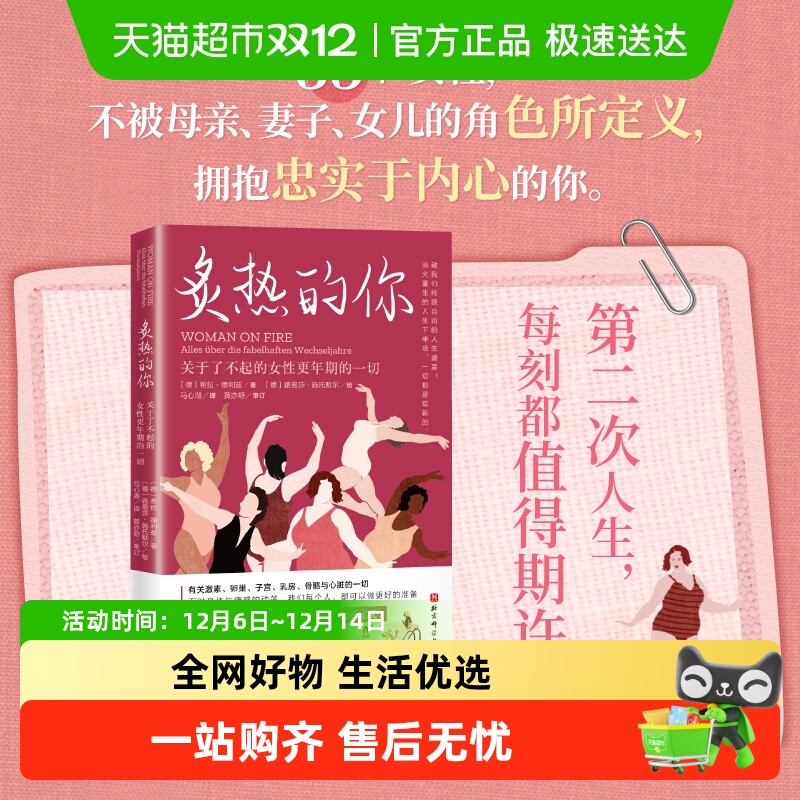 炙热的你关于了不起的女性更年