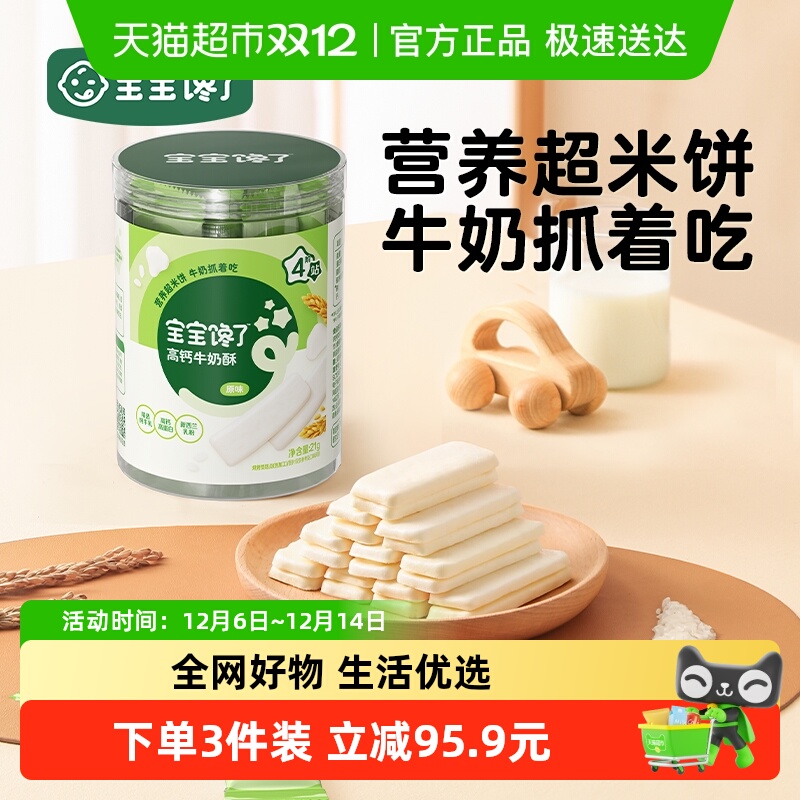 宝宝馋了高钙牛奶酥无添加盐儿童零食磨牙饼干