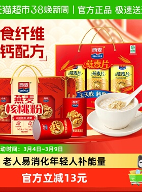 【新年好礼】西麦燕麦片核桃粉礼盒1000g*2盒冲饮健康送礼送人