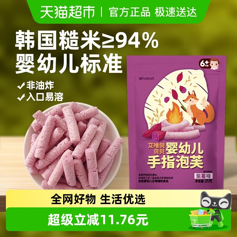 韩国艾唯倪宝宝零食紫薯味婴儿手指泡芙条儿童辅食磨牙米饼干