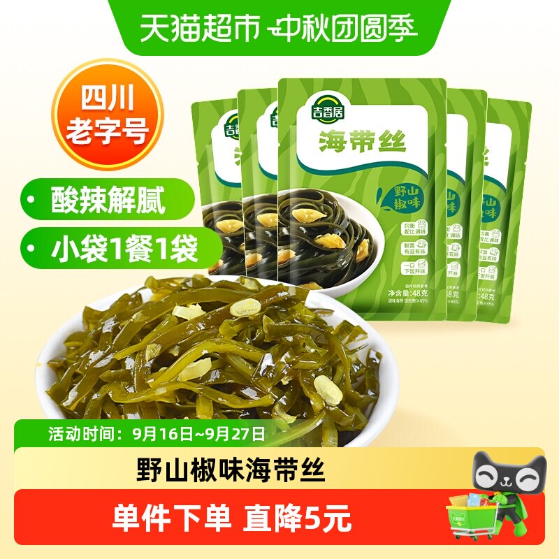 吉香居劲辣爽滑榨菜48g*5袋										